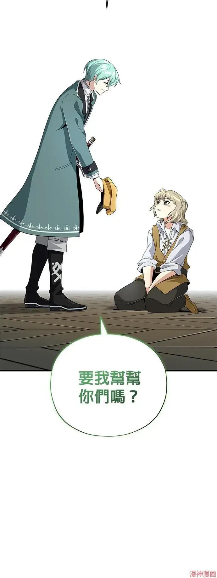 漫画《66666年后复活的黑魔法师》第109话第67张图