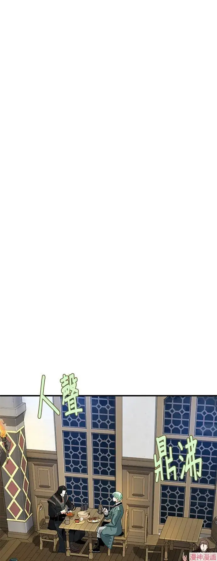 漫画《66666年后复活的黑魔法师》第109话第7张图