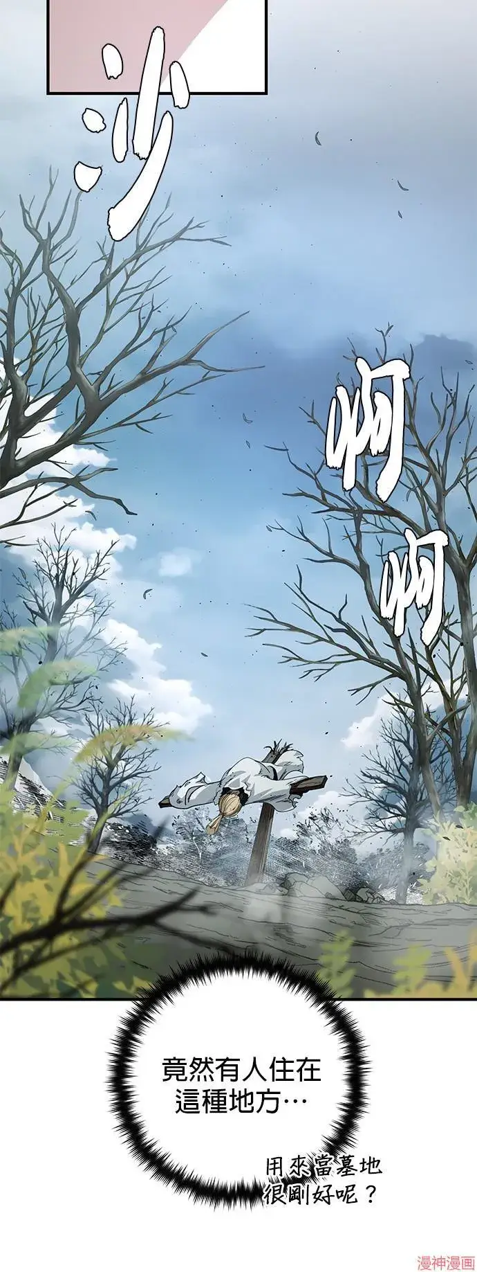 漫画《66666年后复活的黑魔法师》第109话第70张图