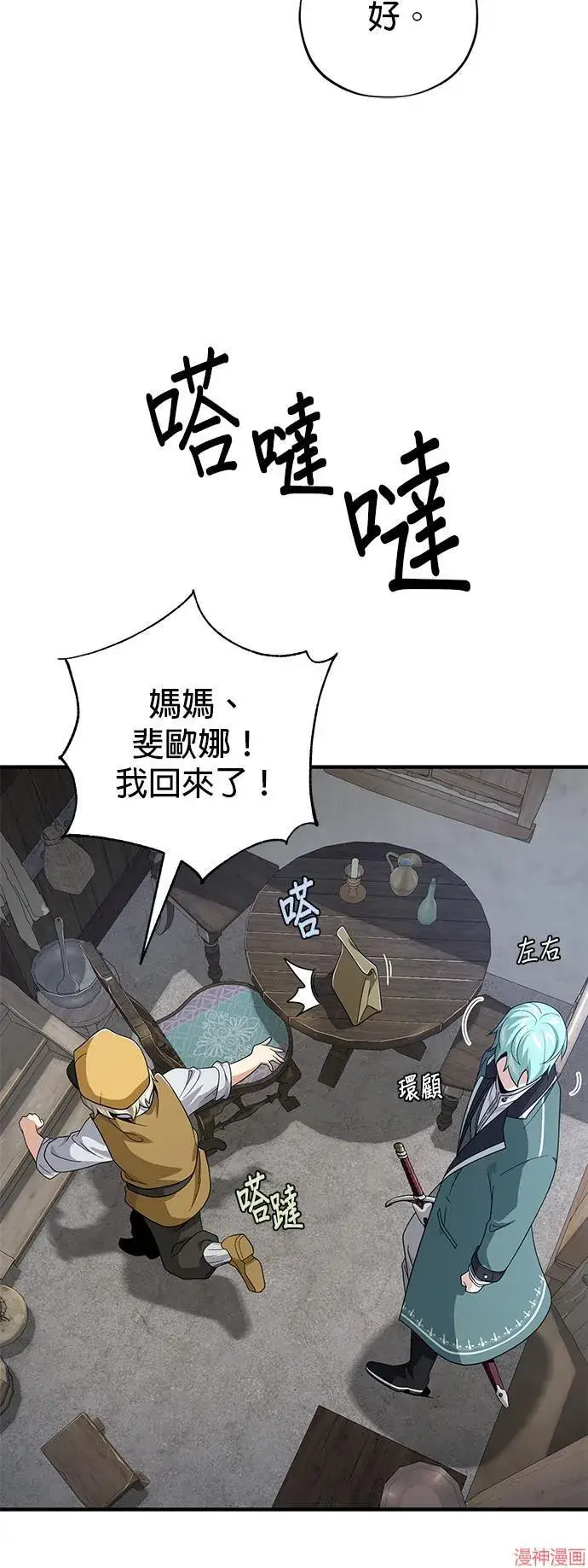 漫画《66666年后复活的黑魔法师》第109话第72张图