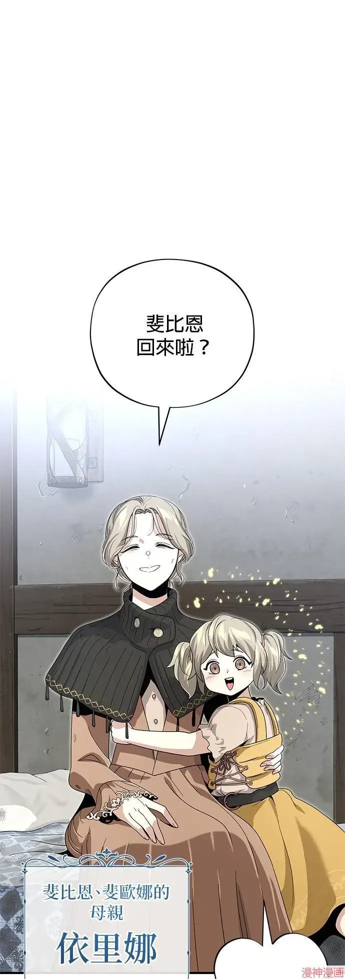 漫画《66666年后复活的黑魔法师》第109话第73张图