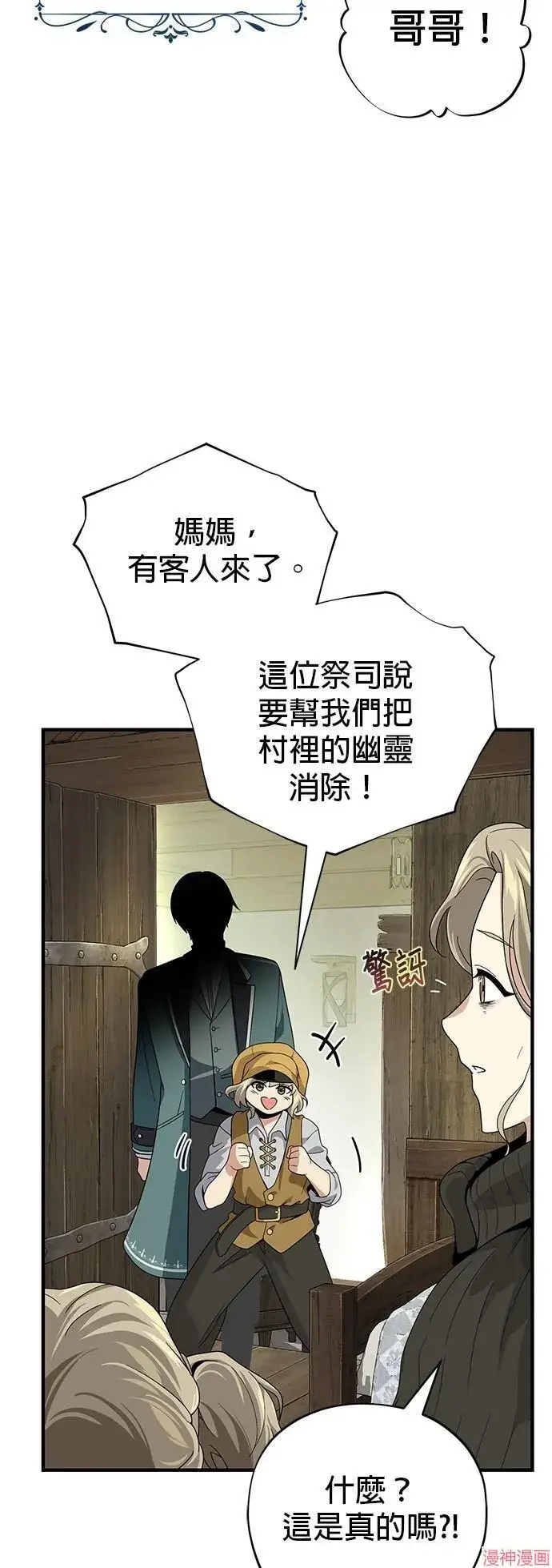 漫画《66666年后复活的黑魔法师》第109话第74张图
