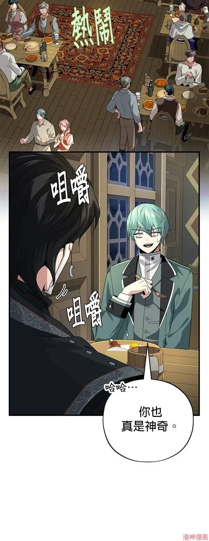 漫画《66666年后复活的黑魔法师》第109话第8张图