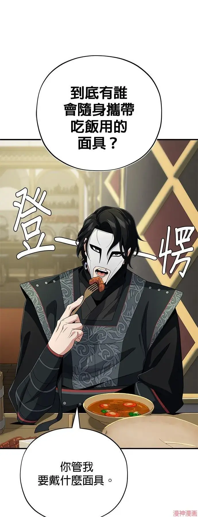 漫画《66666年后复活的黑魔法师》第109话第9张图