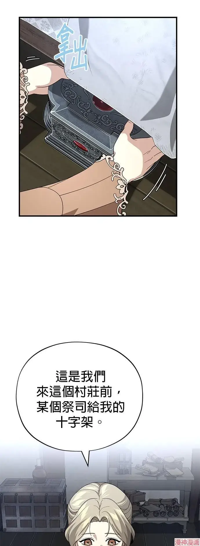 漫画《66666年后复活的黑魔法师》第110话第11张图