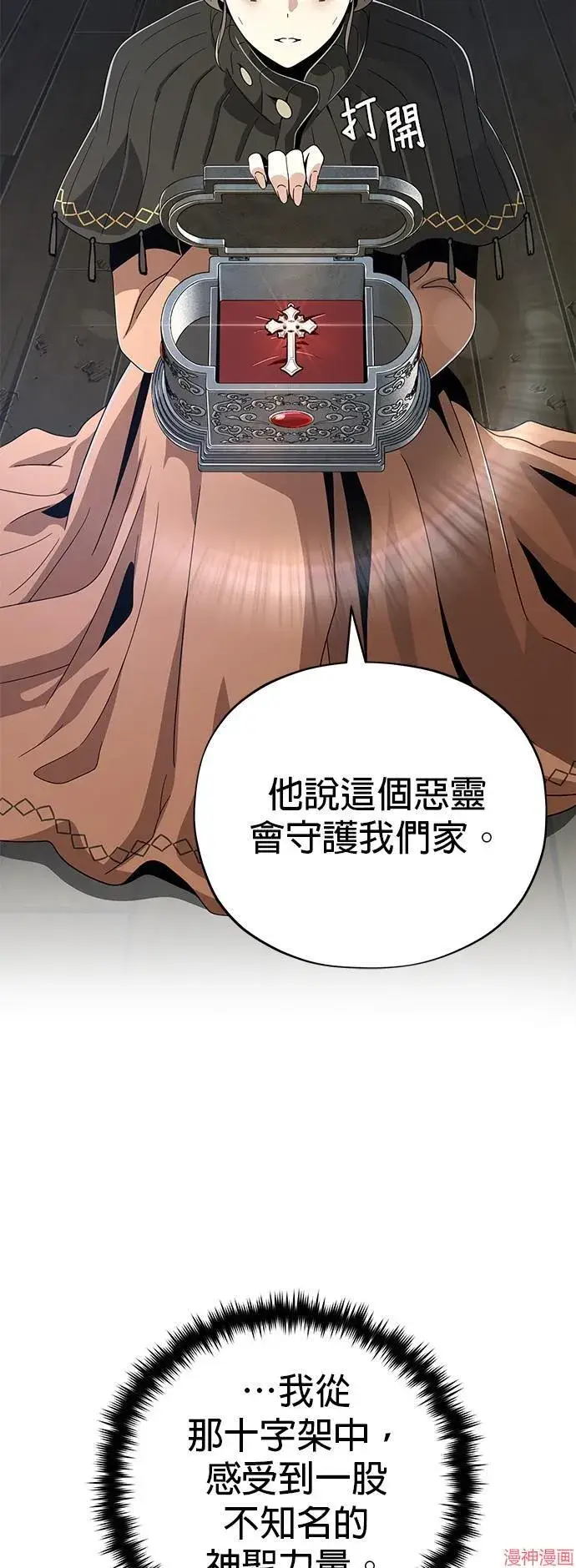漫画《66666年后复活的黑魔法师》第110话第12张图