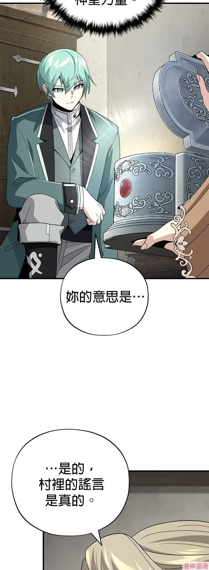 漫画《66666年后复活的黑魔法师》第110话第13张图