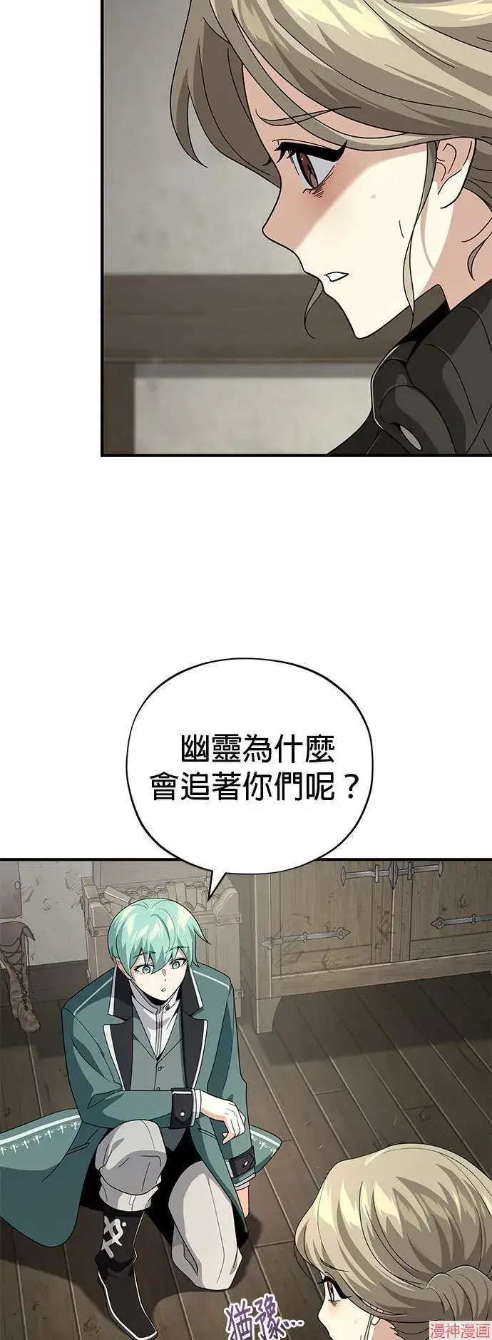漫画《66666年后复活的黑魔法师》第110话第14张图