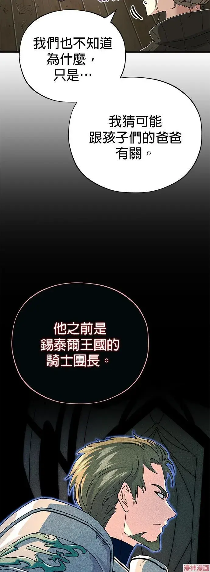 漫画《66666年后复活的黑魔法师》第110话第15张图