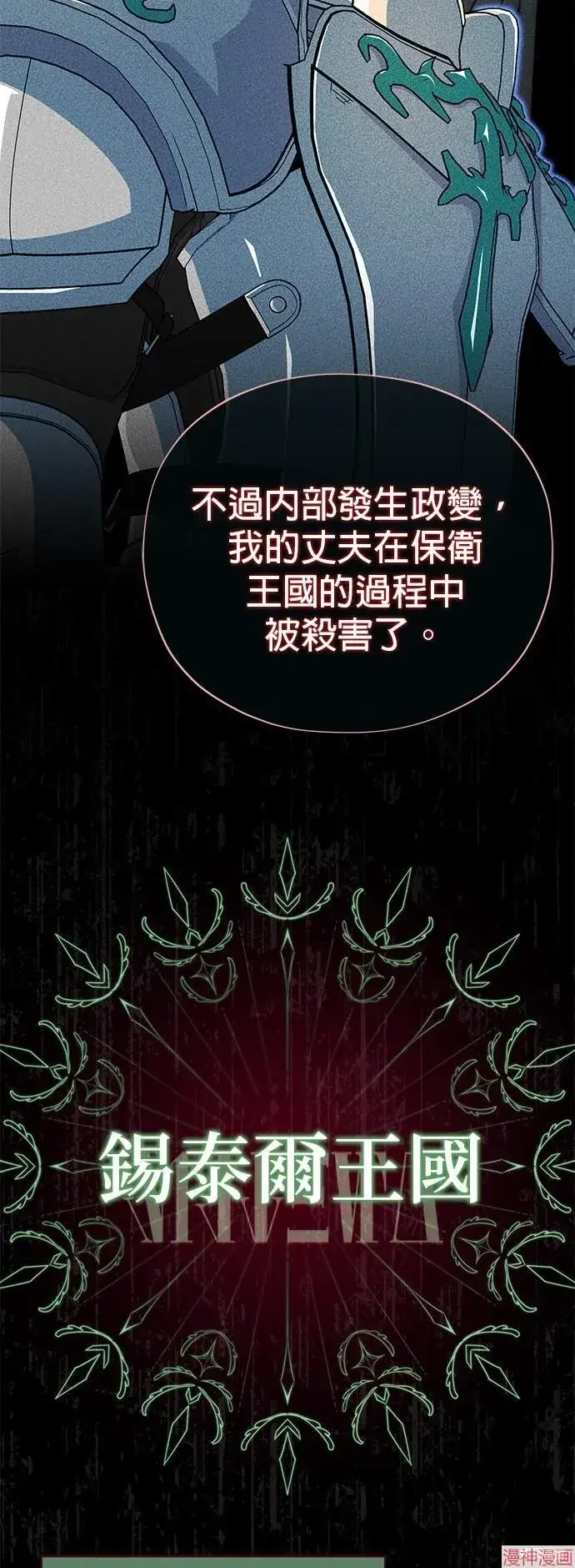 漫画《66666年后复活的黑魔法师》第110话第16张图