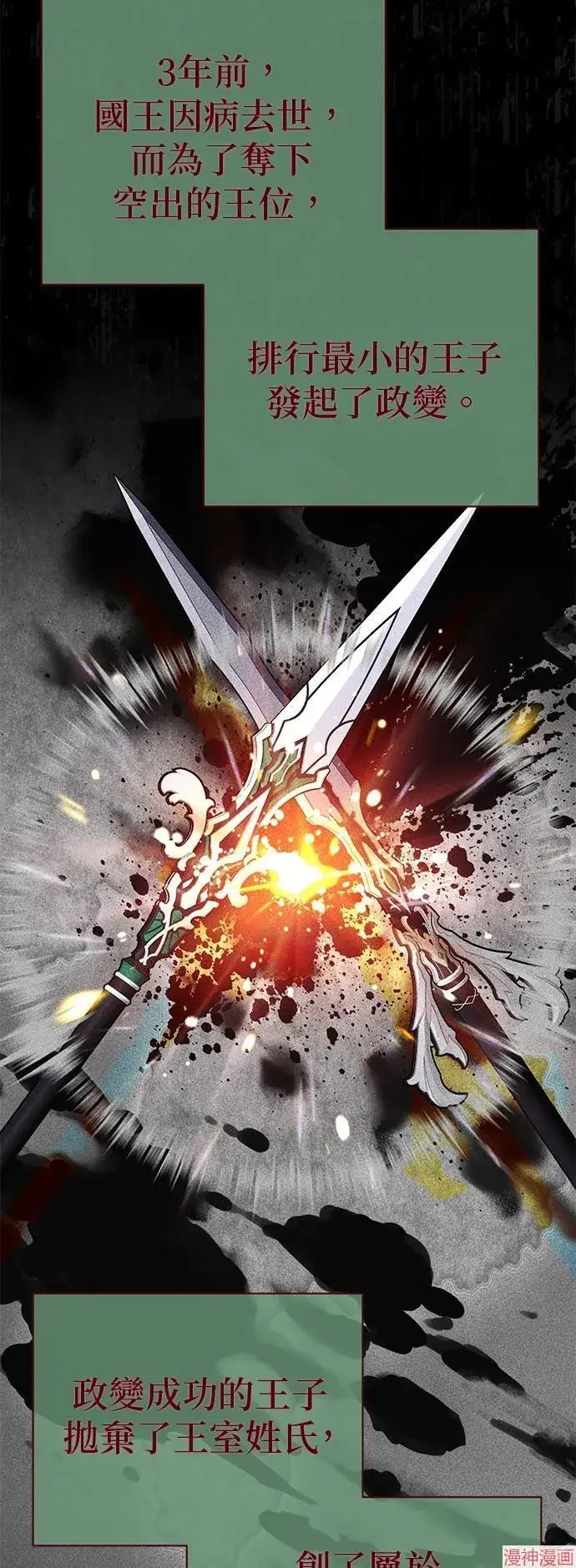 漫画《66666年后复活的黑魔法师》第110话第17张图