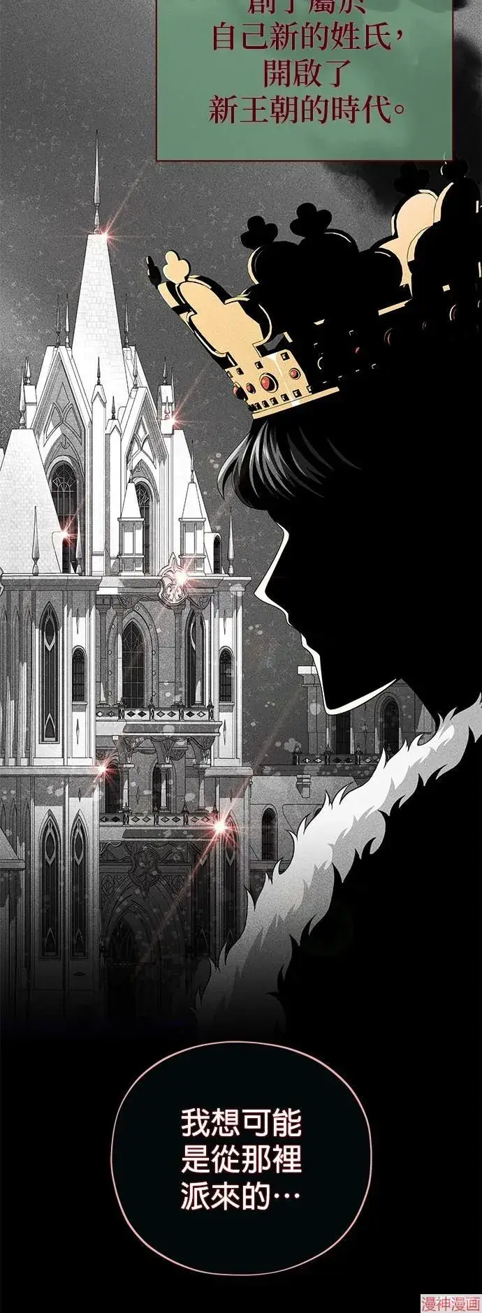 漫画《66666年后复活的黑魔法师》第110话第18张图