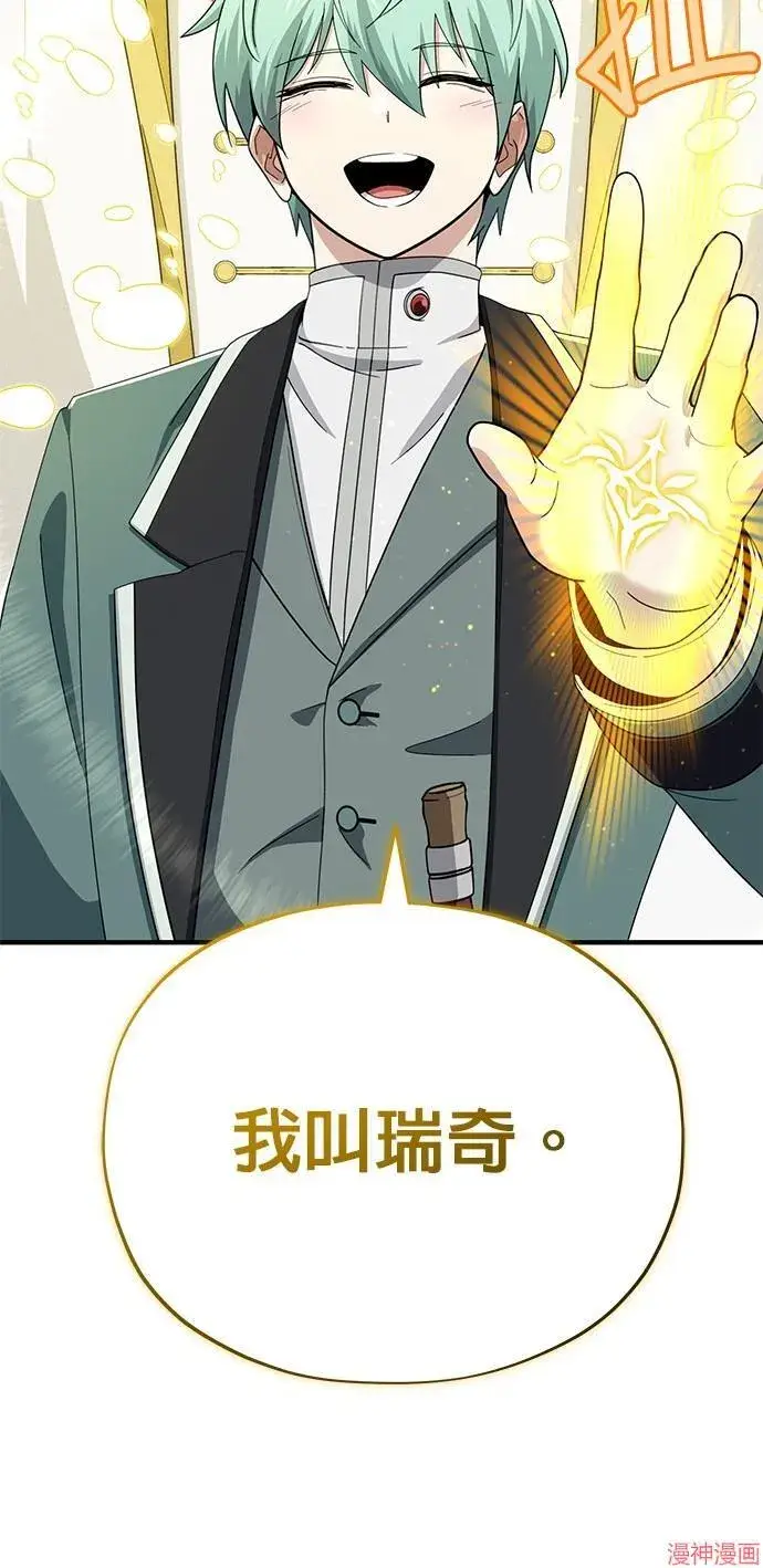 漫画《66666年后复活的黑魔法师》第110话第2张图