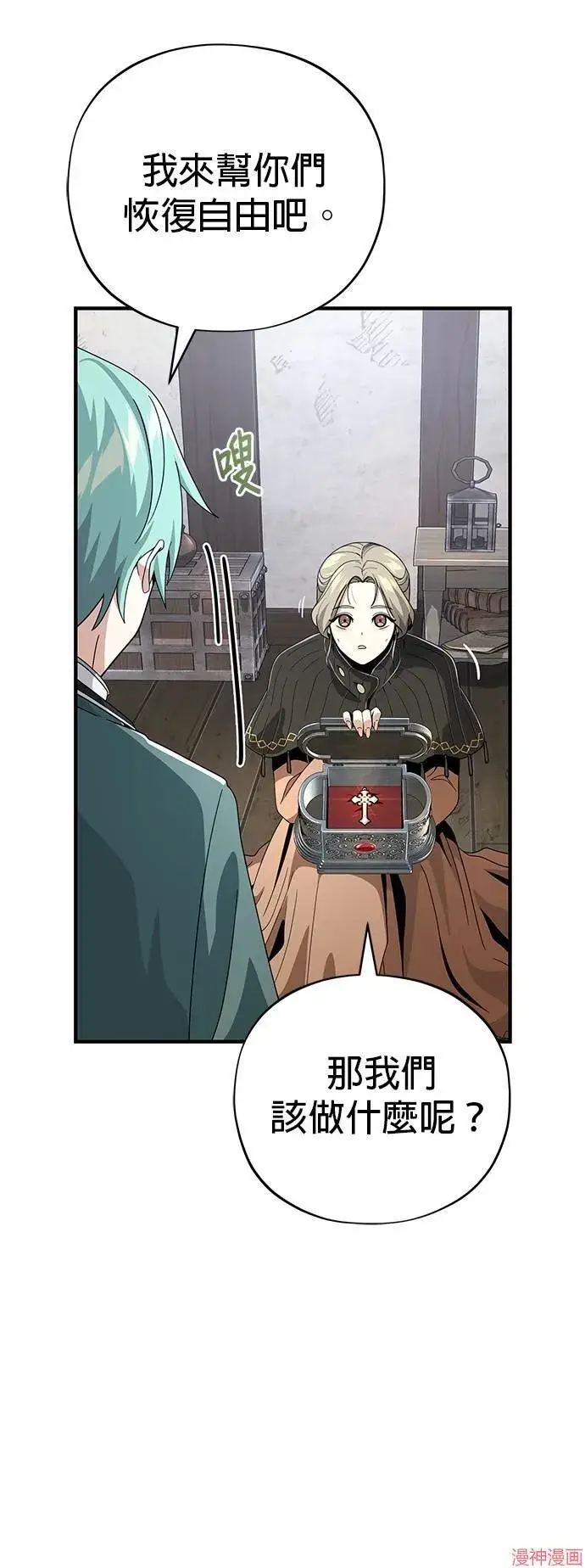 漫画《66666年后复活的黑魔法师》第110话第22张图