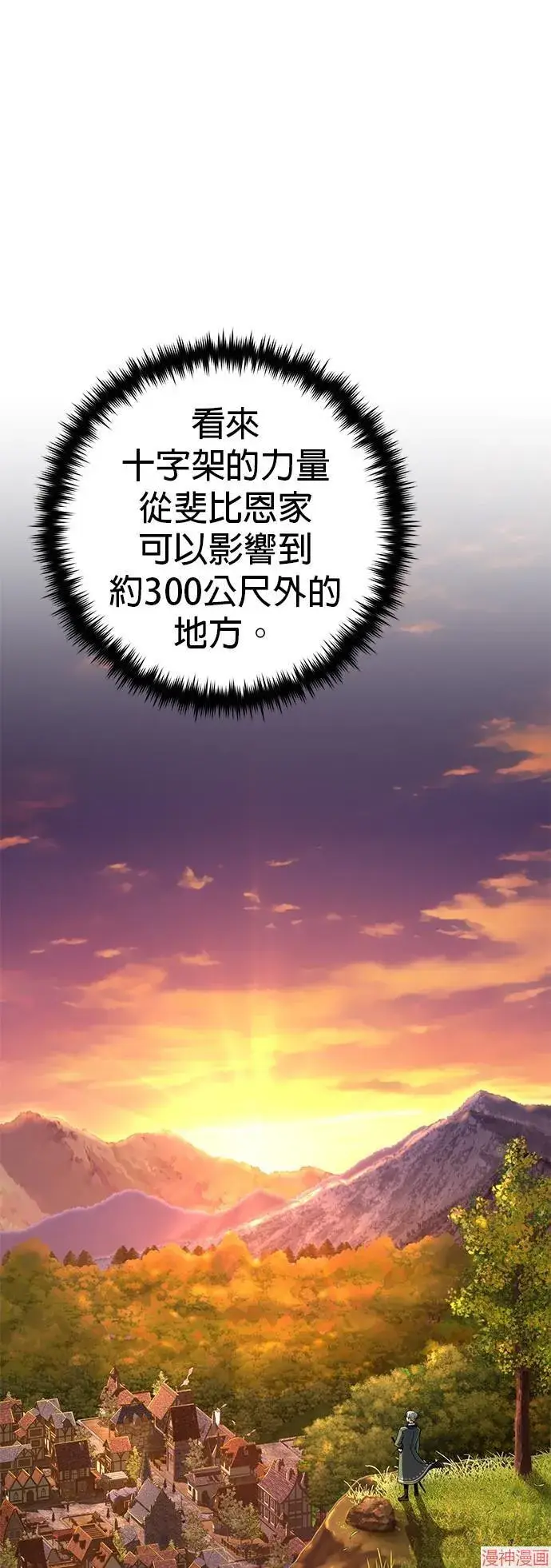 漫画《66666年后复活的黑魔法师》第110话第29张图