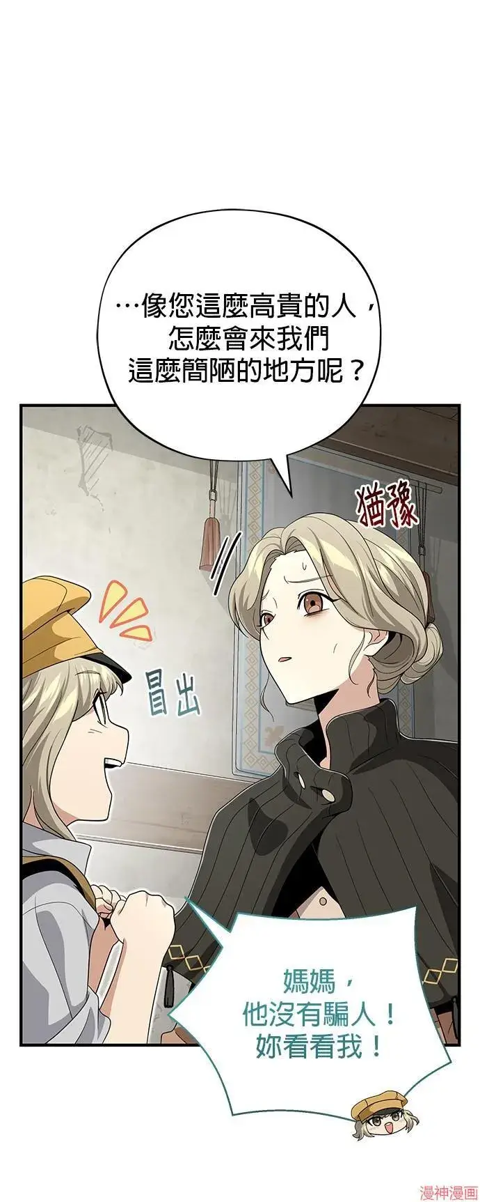 漫画《66666年后复活的黑魔法师》第110话第3张图