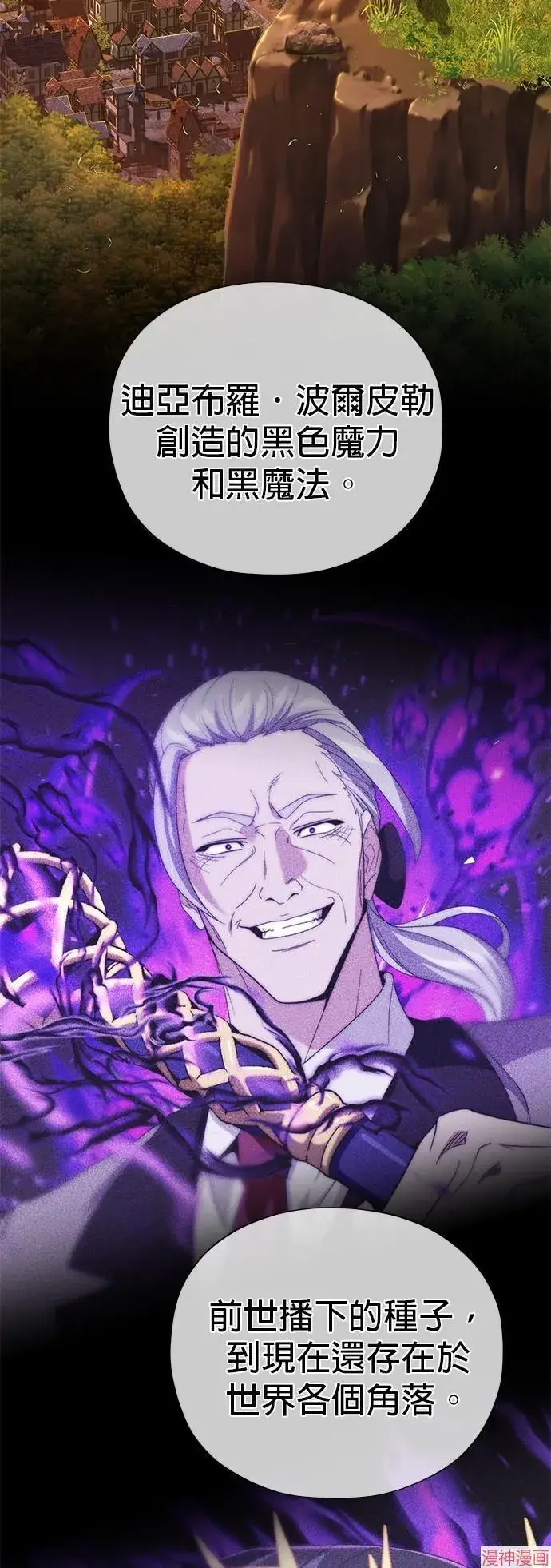 漫画《66666年后复活的黑魔法师》第110话第30张图