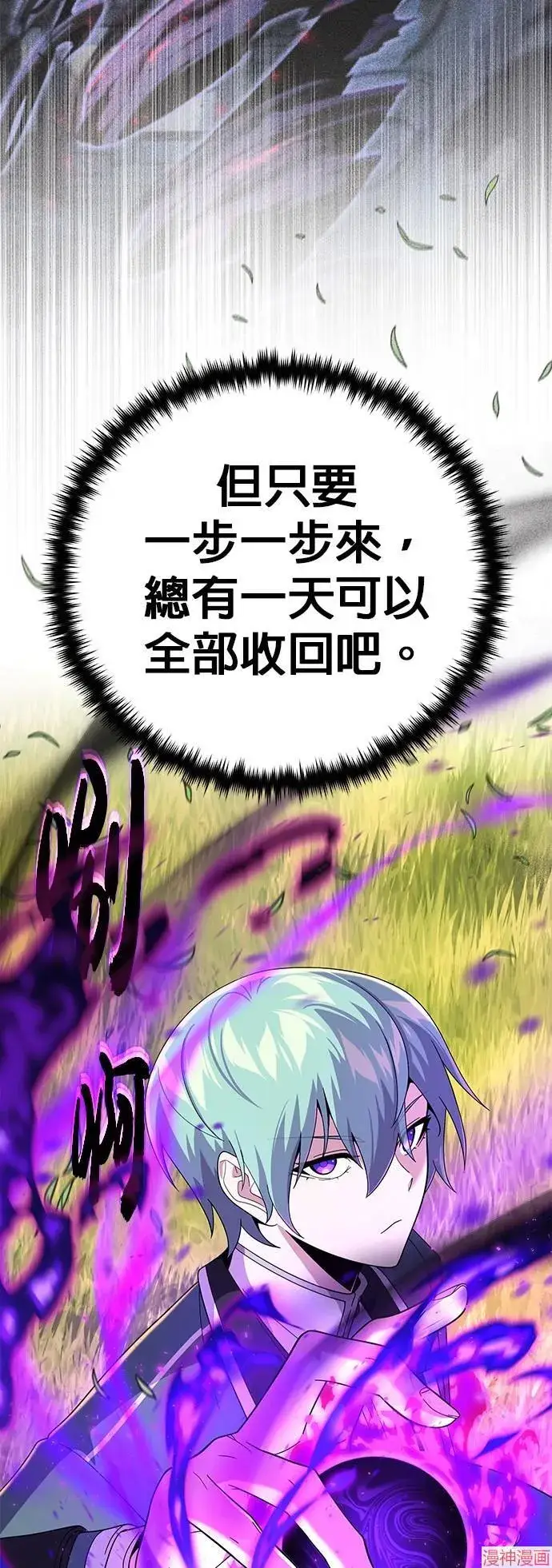 漫画《66666年后复活的黑魔法师》第110话第32张图