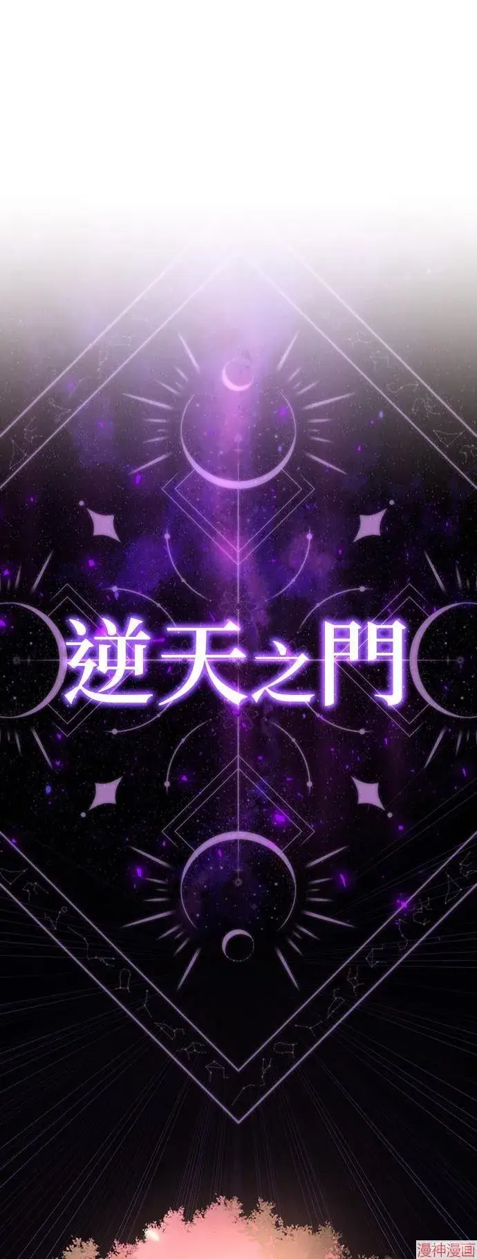 漫画《66666年后复活的黑魔法师》第110话第34张图