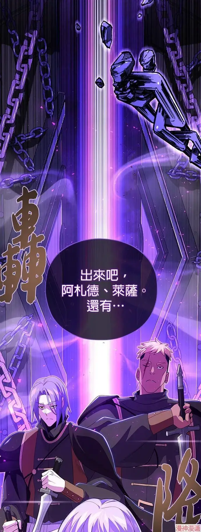 漫画《66666年后复活的黑魔法师》第110话第37张图