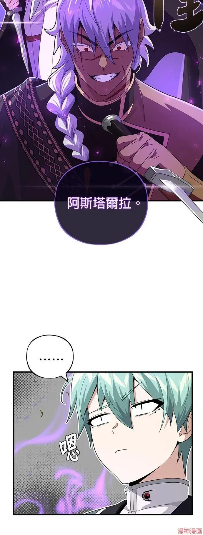 漫画《66666年后复活的黑魔法师》第110话第38张图