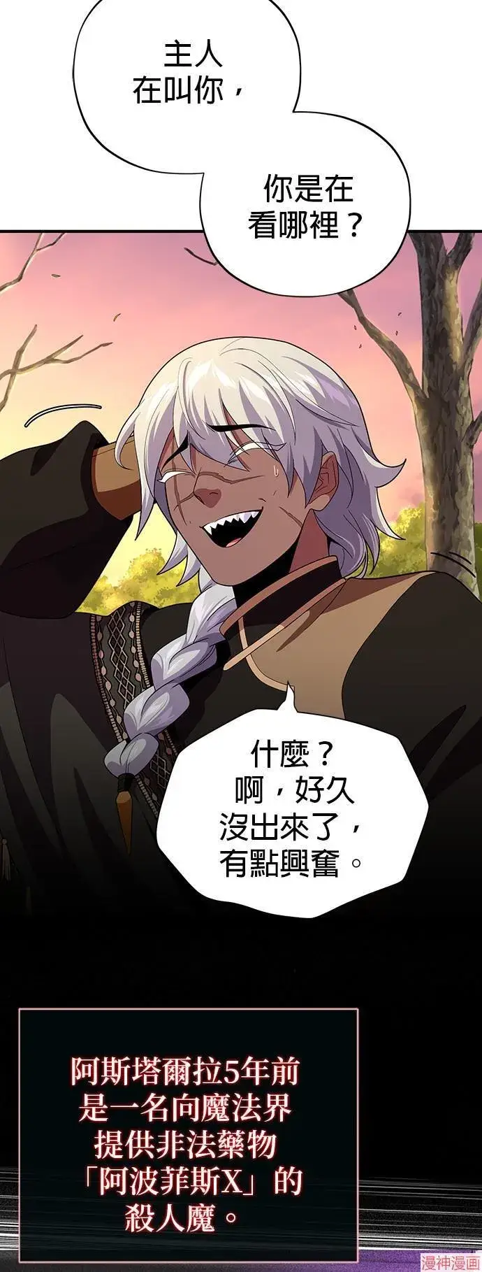 漫画《66666年后复活的黑魔法师》第110话第40张图