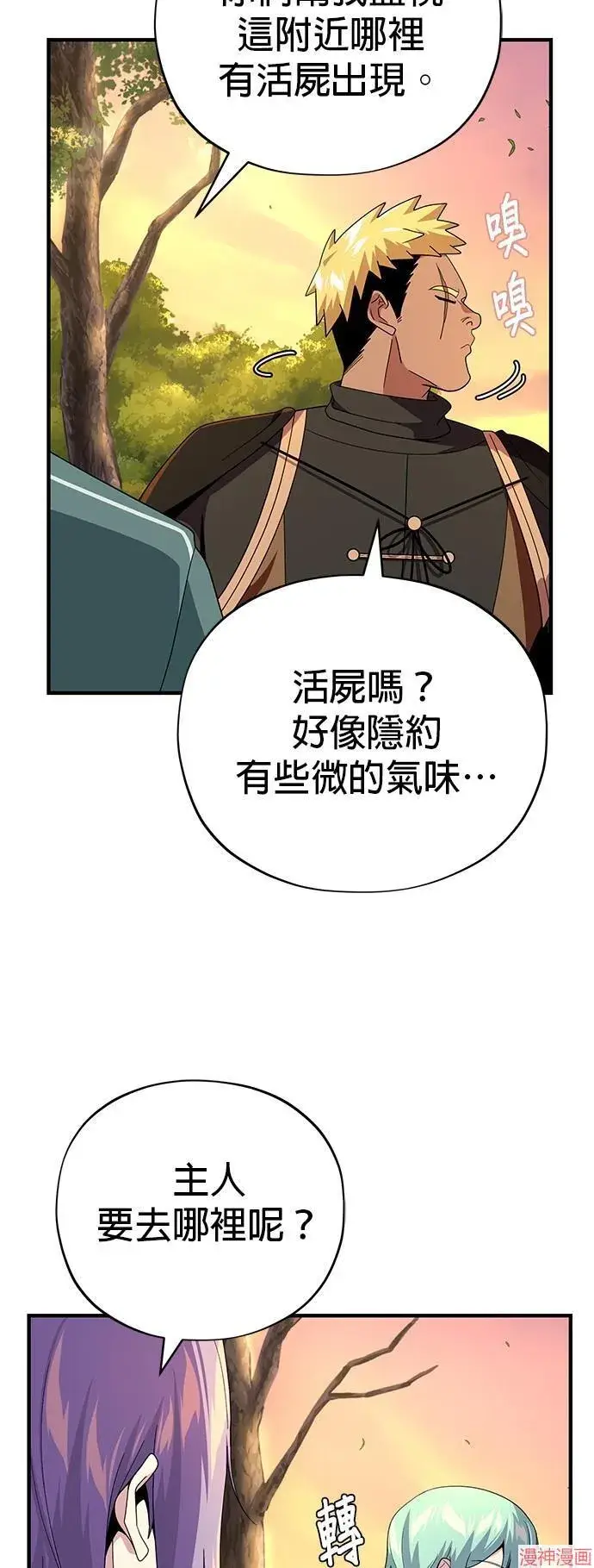 漫画《66666年后复活的黑魔法师》第110话第42张图