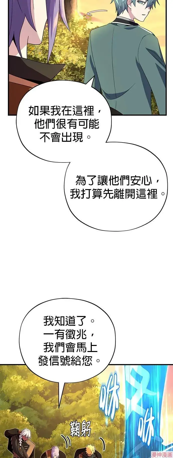 漫画《66666年后复活的黑魔法师》第110话第43张图