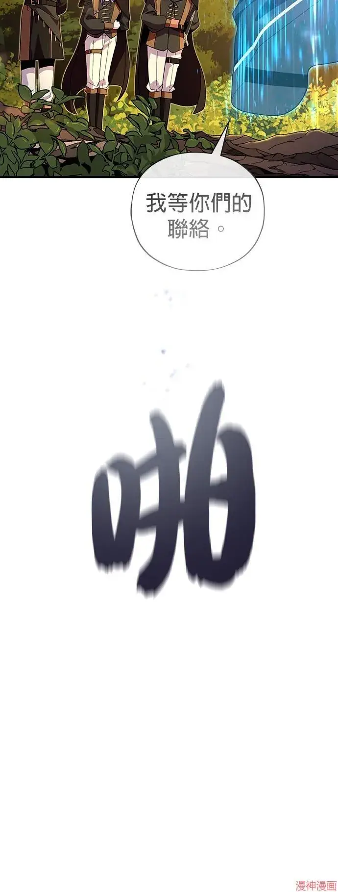 漫画《66666年后复活的黑魔法师》第110话第44张图