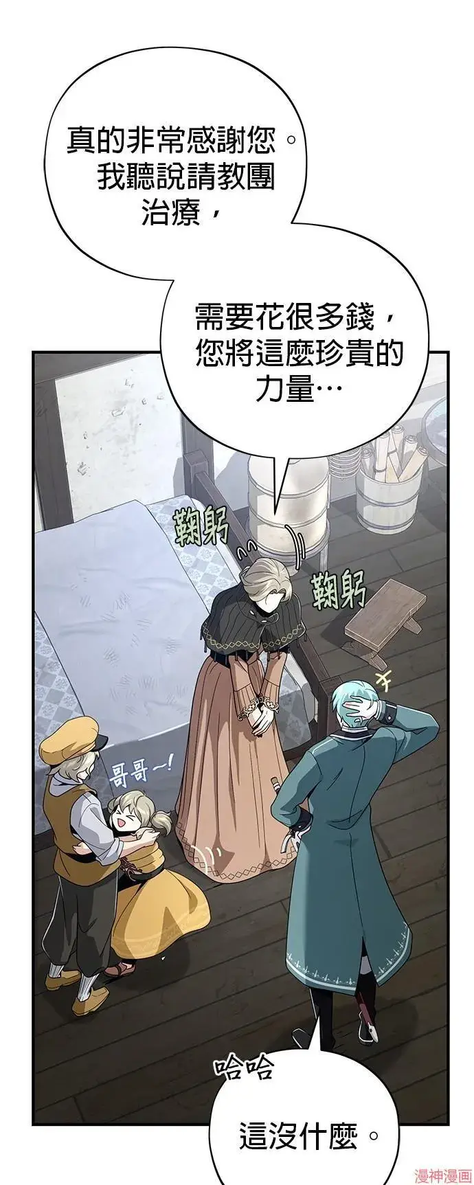 漫画《66666年后复活的黑魔法师》第110话第5张图
