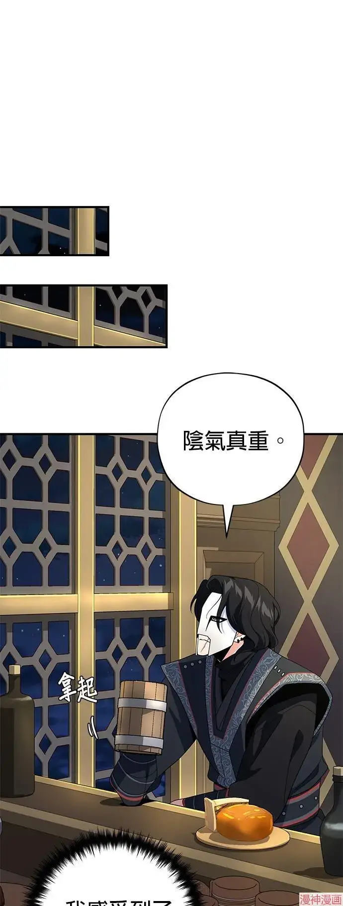 漫画《66666年后复活的黑魔法师》第110话第51张图