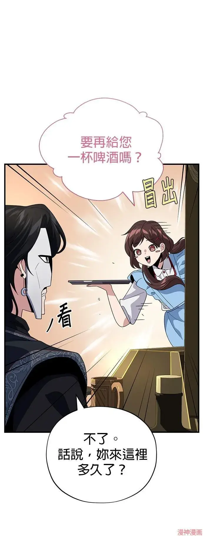 漫画《66666年后复活的黑魔法师》第110话第53张图