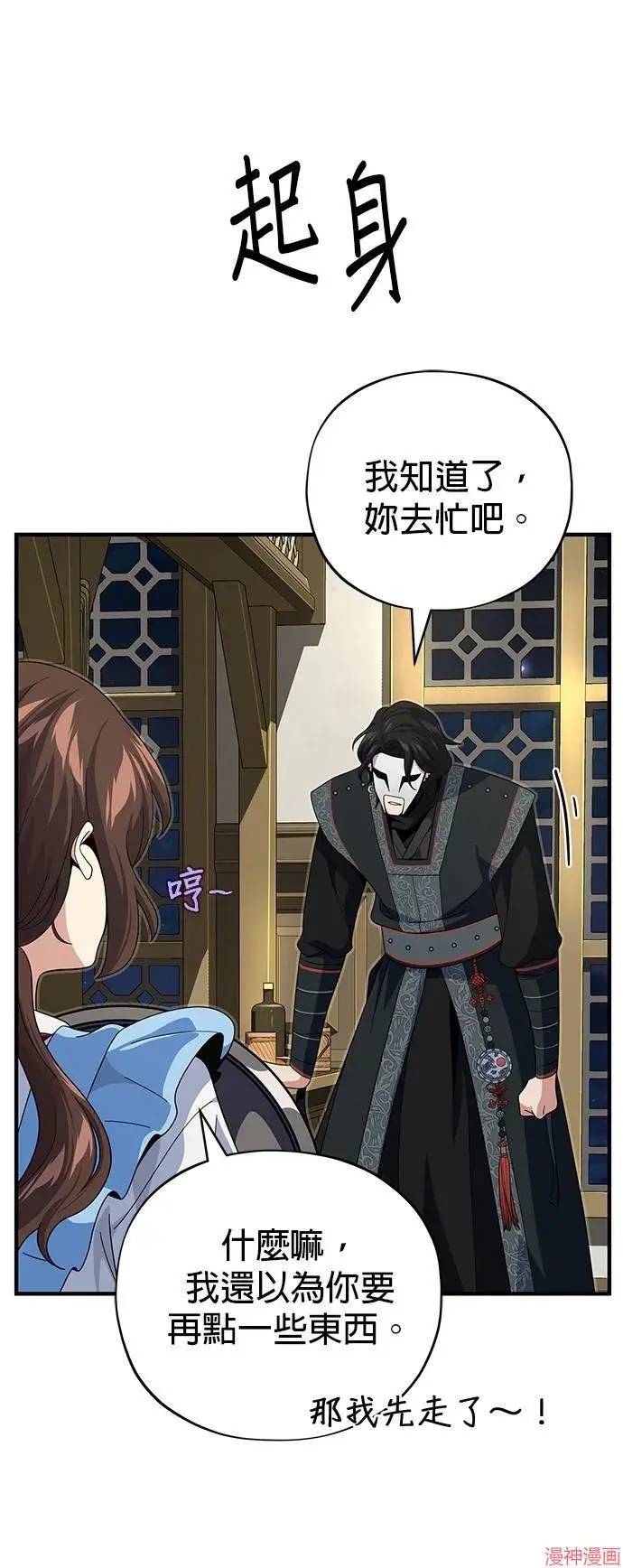 漫画《66666年后复活的黑魔法师》第110话第55张图