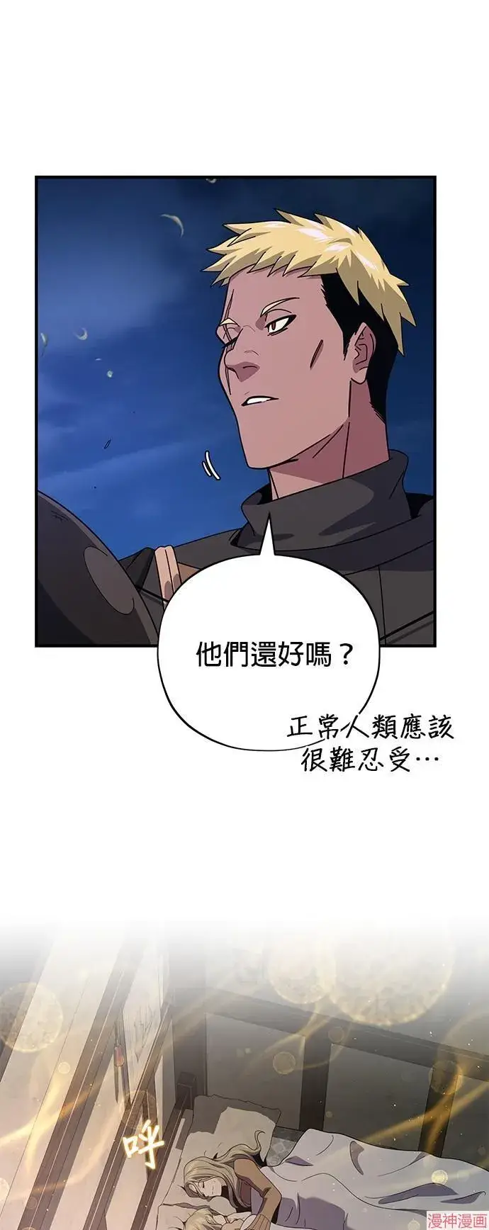 漫画《66666年后复活的黑魔法师》第110话第58张图