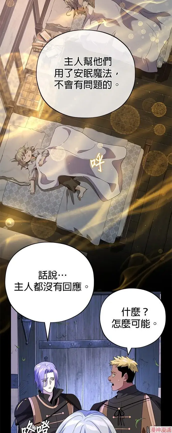 漫画《66666年后复活的黑魔法师》第110话第59张图