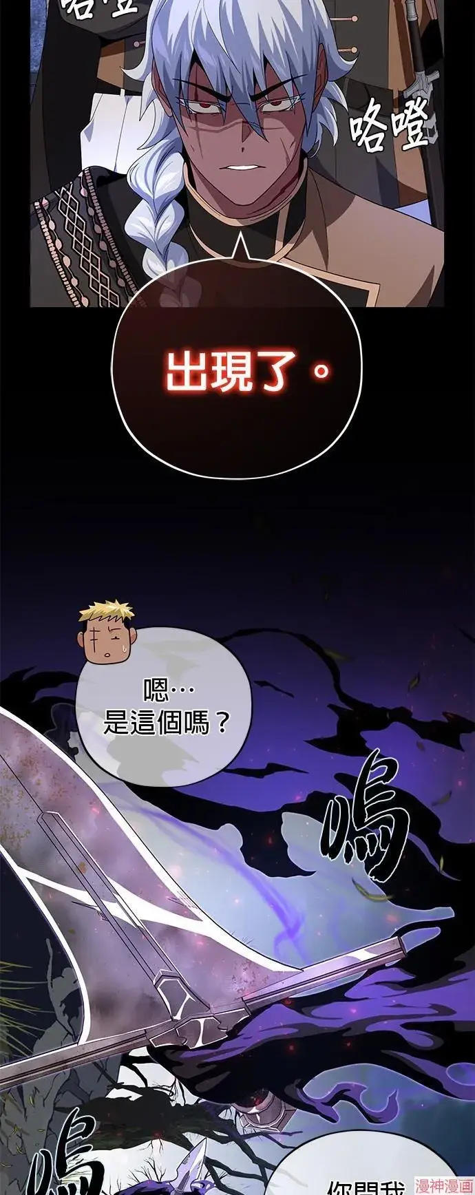 漫画《66666年后复活的黑魔法师》第110话第60张图