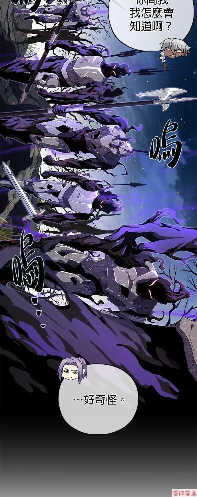 漫画《66666年后复活的黑魔法师》第110话第61张图