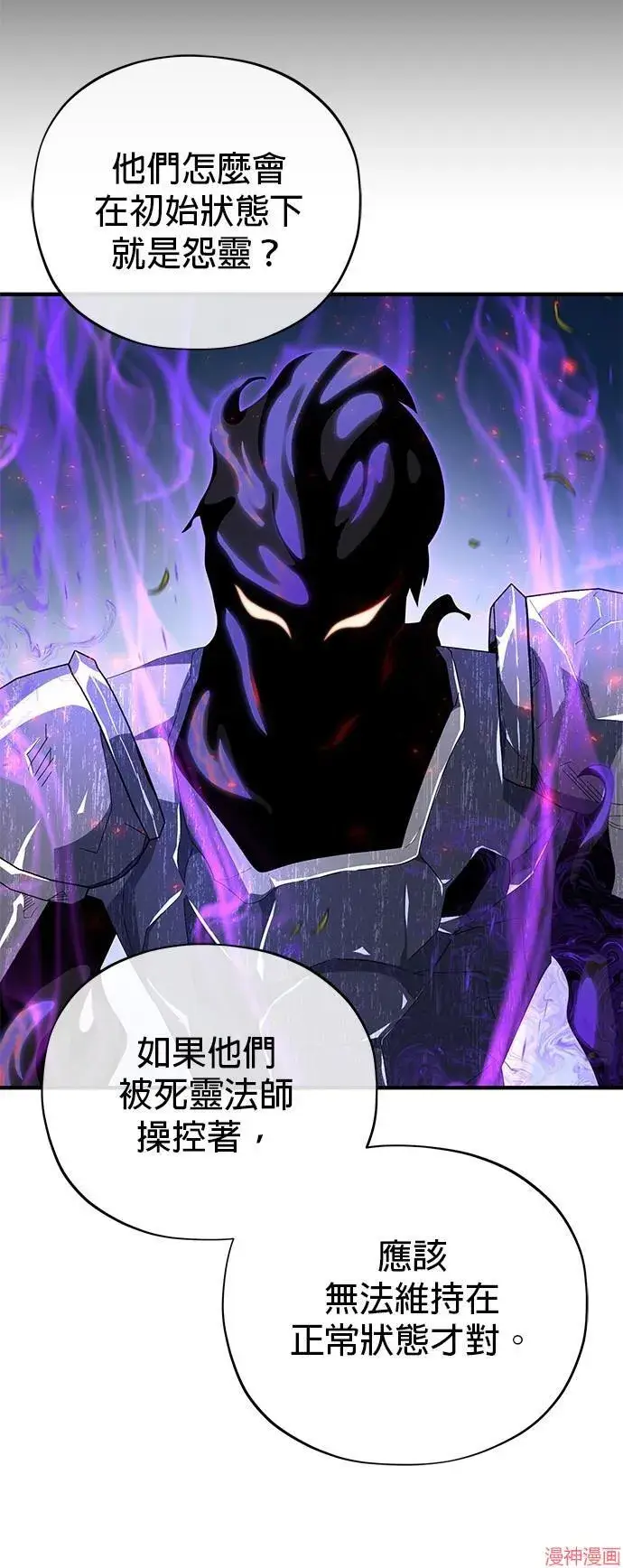 漫画《66666年后复活的黑魔法师》第110话第62张图