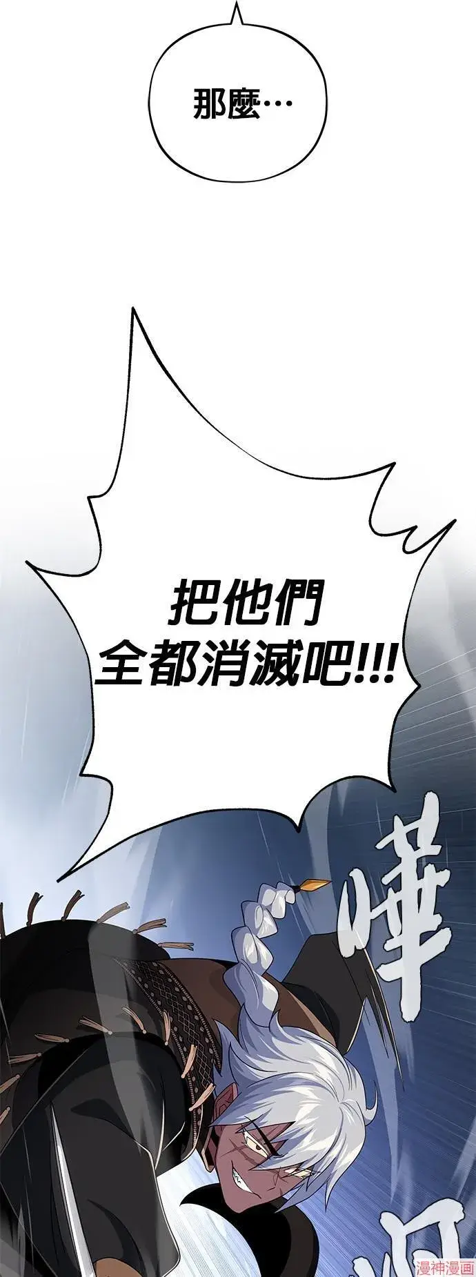 漫画《66666年后复活的黑魔法师》第110话第64张图