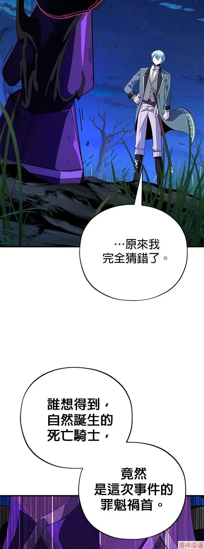 漫画《66666年后复活的黑魔法师》第110话第68张图