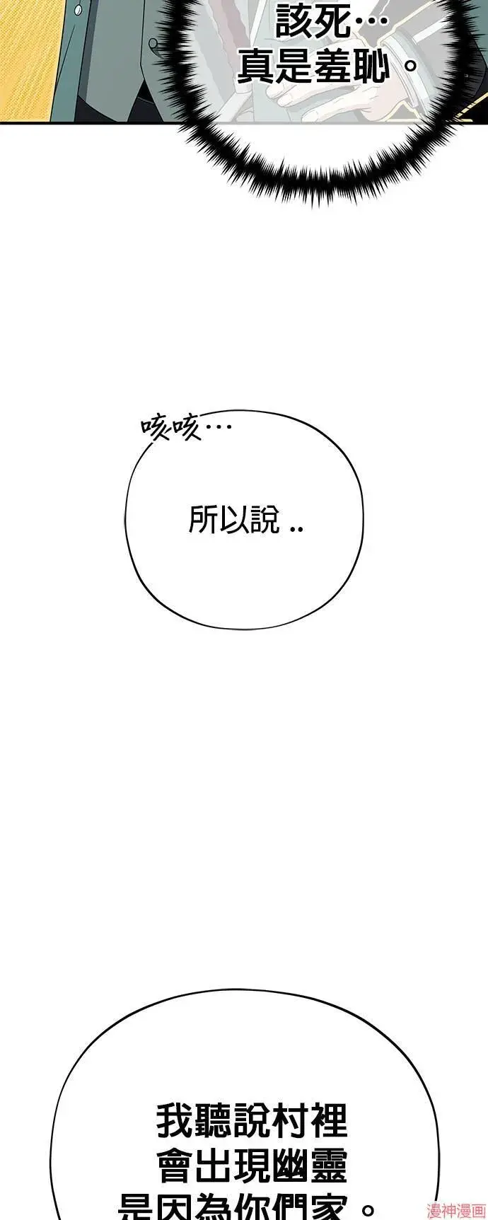 漫画《66666年后复活的黑魔法师》第110话第7张图