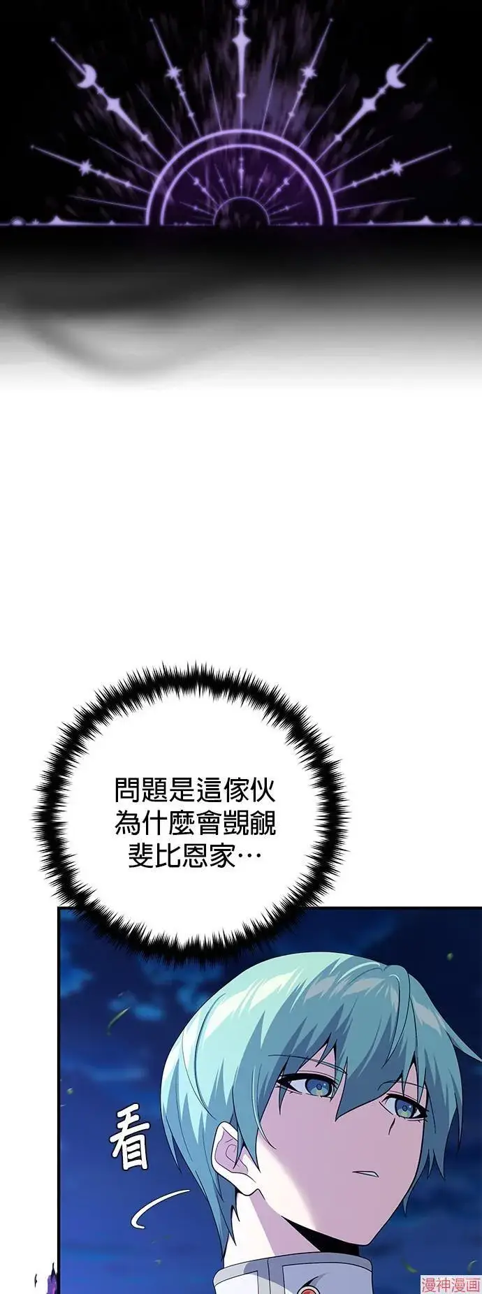 漫画《66666年后复活的黑魔法师》第110话第71张图