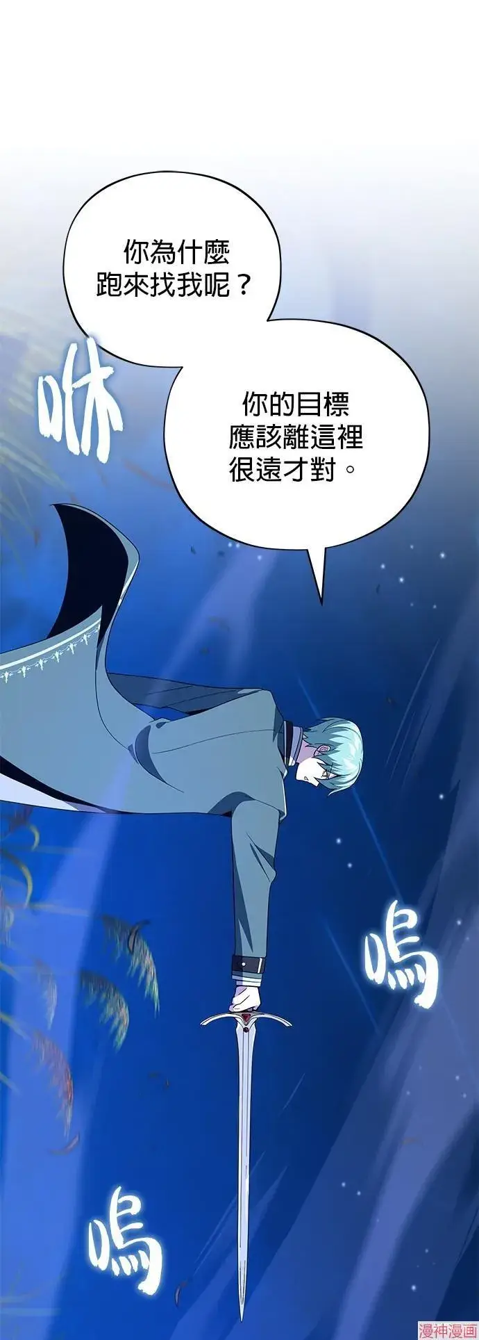 漫画《66666年后复活的黑魔法师》第110话第73张图