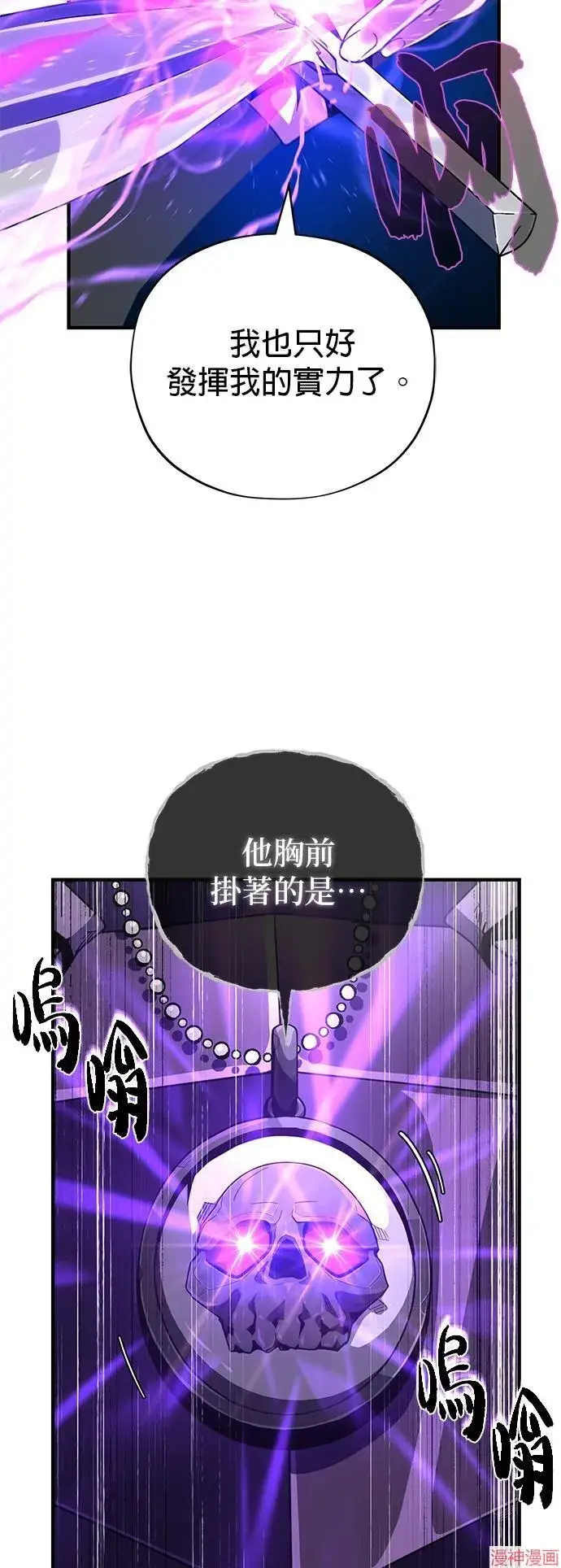 漫画《66666年后复活的黑魔法师》第110话第75张图