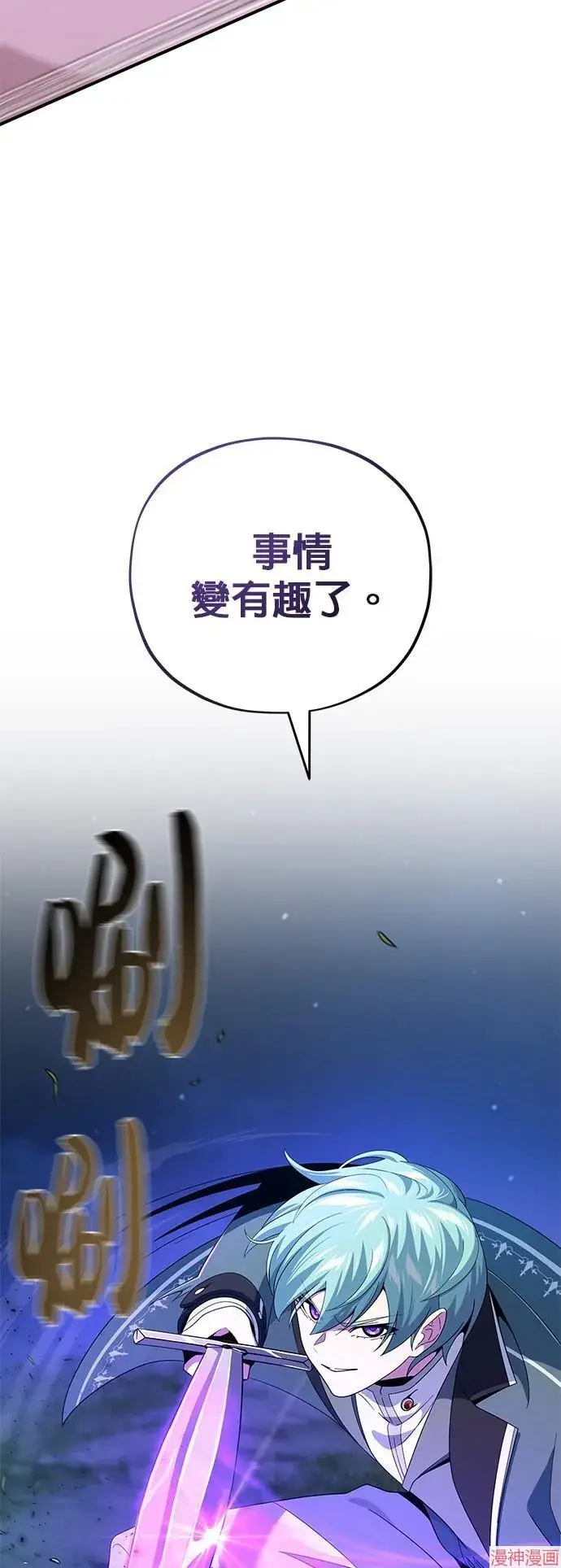 漫画《66666年后复活的黑魔法师》第110话第79张图