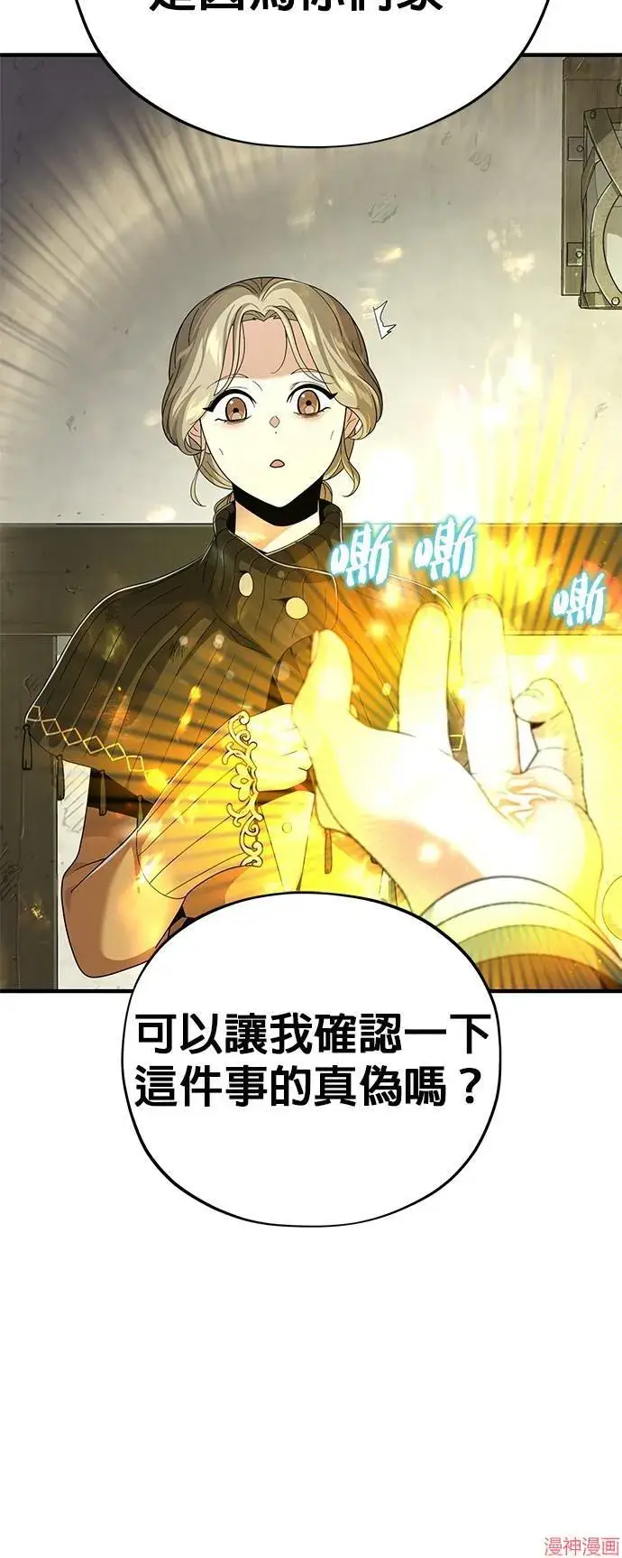 漫画《66666年后复活的黑魔法师》第110话第8张图