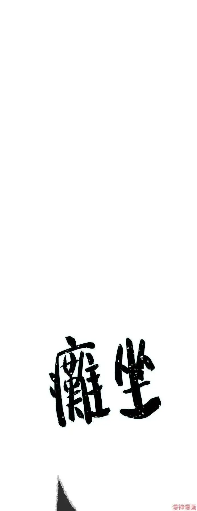 漫画《66666年后复活的黑魔法师》第111话第29张图