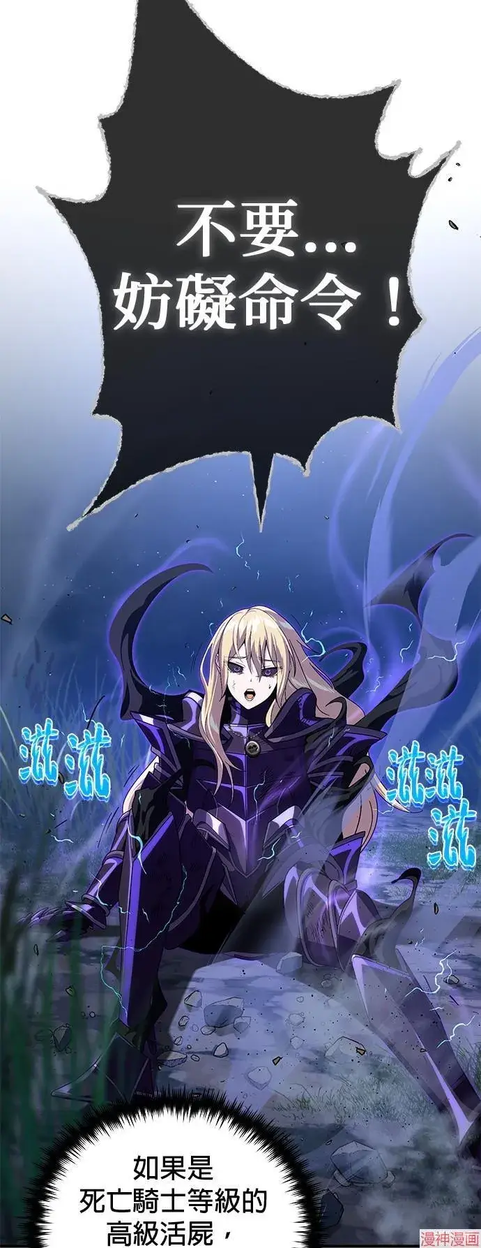 漫画《66666年后复活的黑魔法师》第111话第30张图
