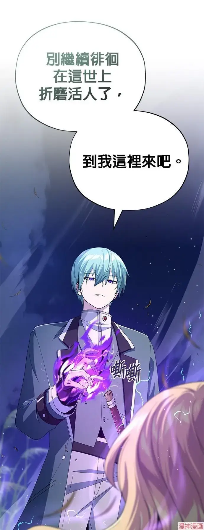 漫画《66666年后复活的黑魔法师》第111话第32张图