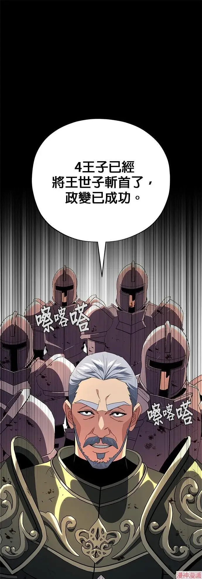 漫画《66666年后复活的黑魔法师》第111话第40张图